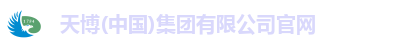 天博